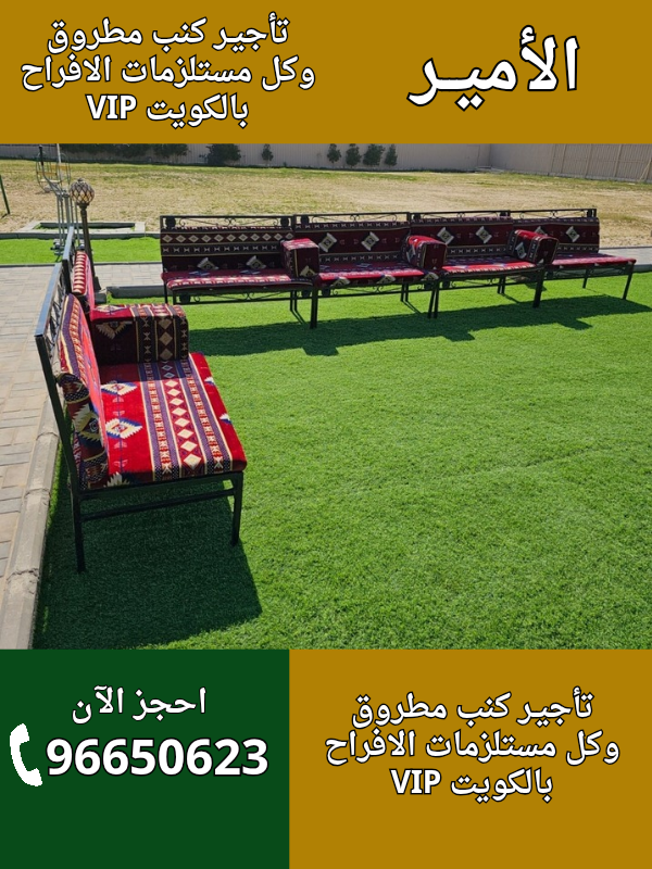 تأجير كنب مطروق